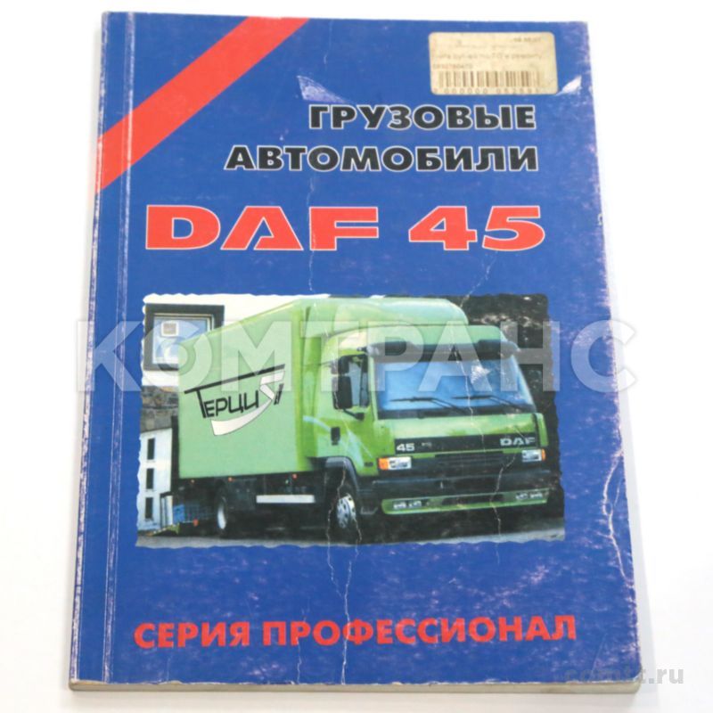  -     DAF 45 5930760470 !