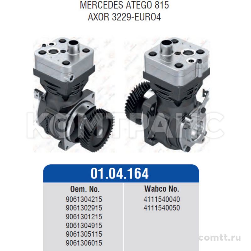  MB Atego OM904/OM906LA (1- 360cc) = 411 154 004/005 0 0104164 Yumak