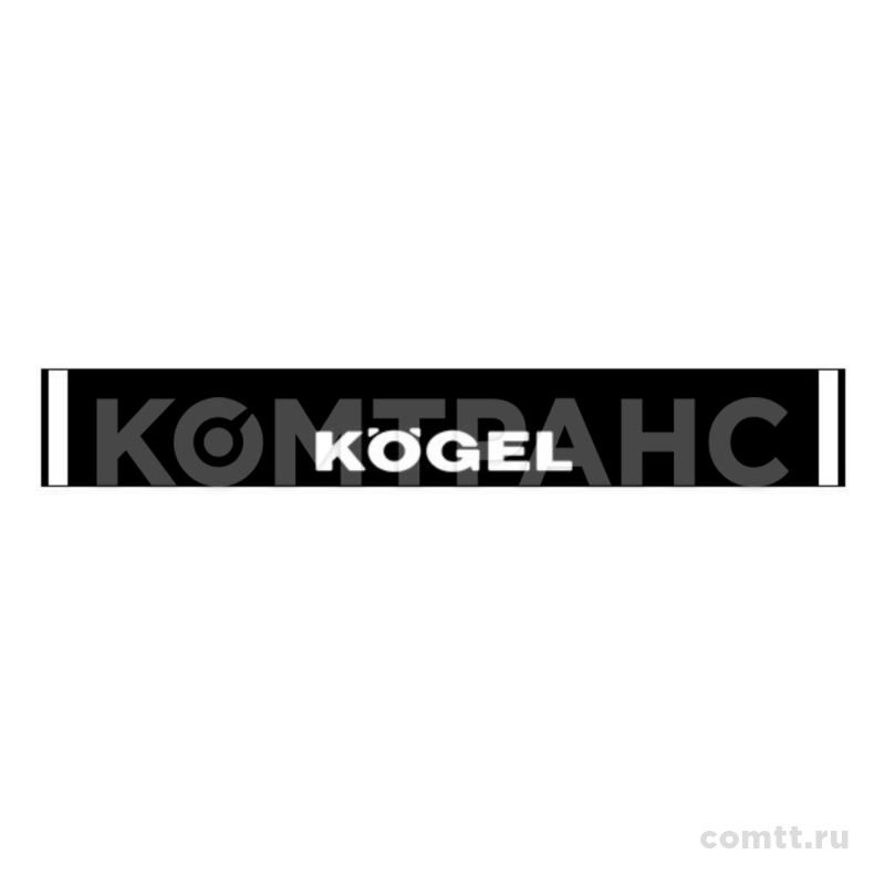 Брызговик большой 2400х350 "KOGEL" с логотипом AT37577 Автоторг Брызговик большой 2400х350 "KOGEL" с логотипом AT37577 Автоторг